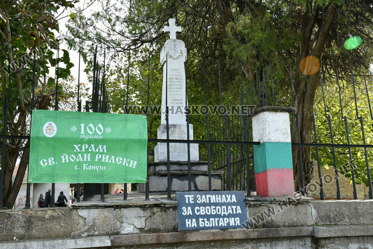 Литургия, водосвет и курбан за стогодишния юбилей на църквата в село Конуш 