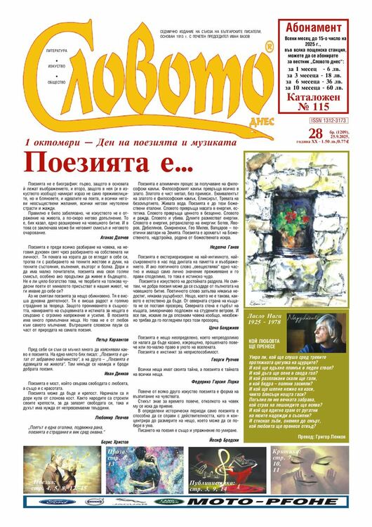 Разностранният талант д-р Драгомир Мирчев завършва юбилейна година с участие в арт-фестивал Париж