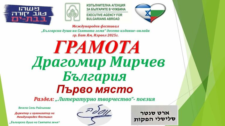 Разностранният талант д-р Драгомир Мирчев завършва юбилейна година с участие в арт-фестивал Париж