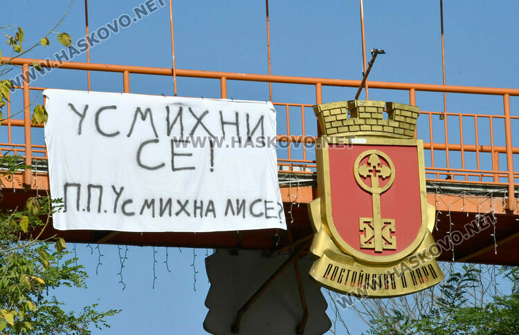 Оранжевия мост в Хасково стана „усмихнат“ 