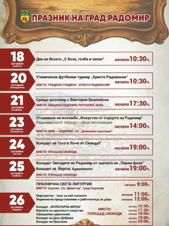 Празник на град Радомир