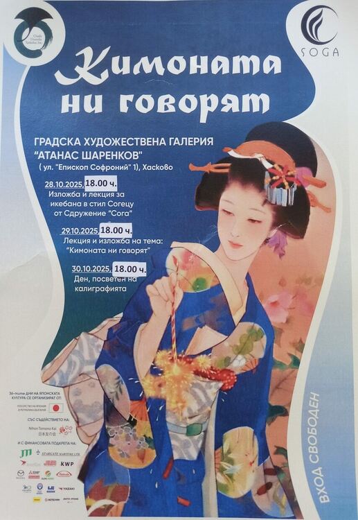 Хасково е домакин на Дни на японската култура в България 