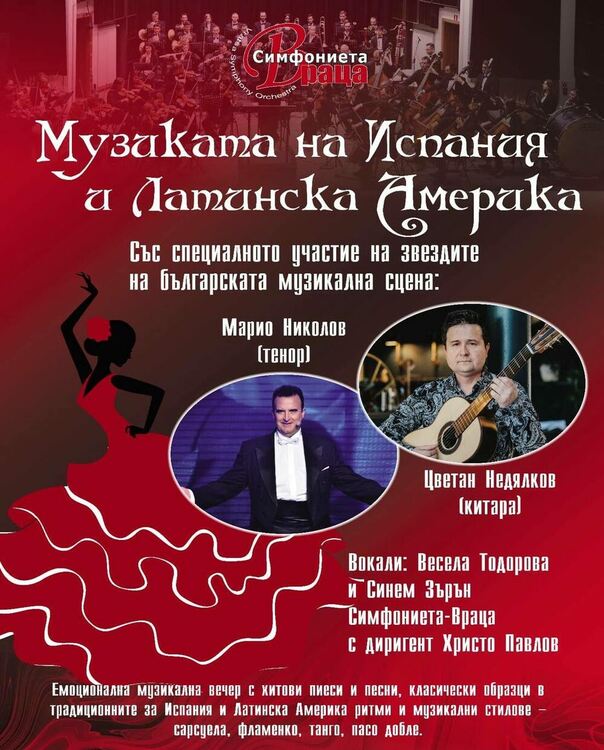 Музикална латино вечер с участието на Цветан Недялков от Ку-ку бенд и тенорът Марио Николов очаква кърджалийци на 27 октомври 