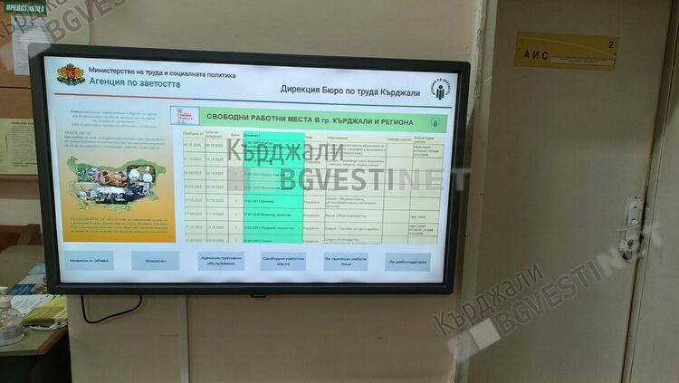 Рязко намаля броя на предлаганите свободни работни места на трудовата борса в Кърджали