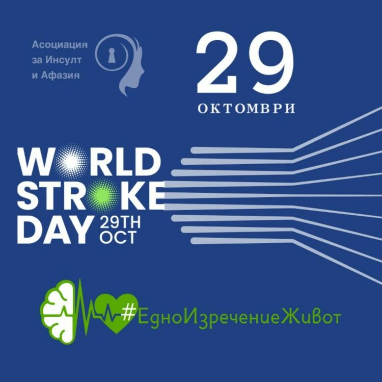 Община Хасково подкрепя Националната инициатива „Едно изречение живот“ за борба с инсулта