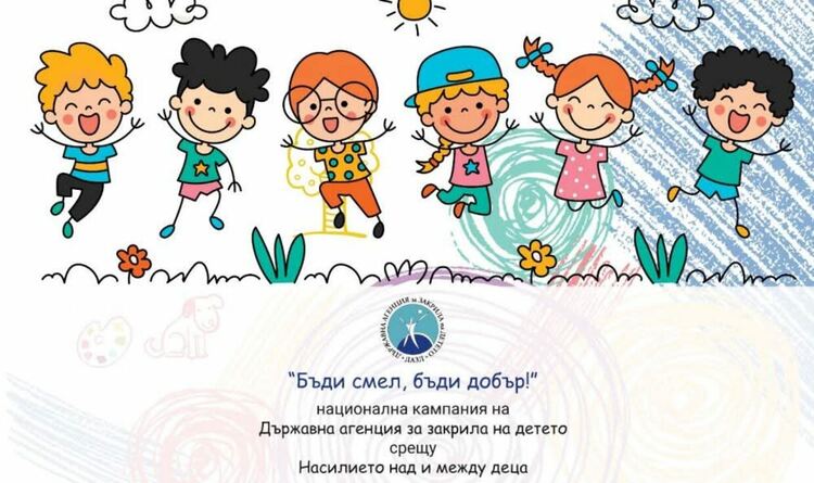 Държавната агенция за закрила на детето обяви конкурс за рисунка и стихотворение на тема „Детство мое, красиво и вълшебно“