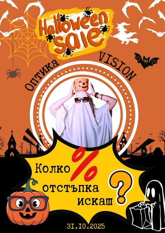 Пазарлък за отстъпки и безплатни прегледи този петък в хасковската оптика „VISION“ 
