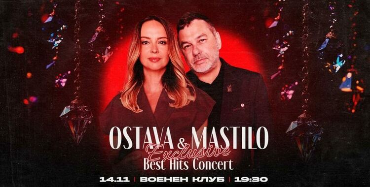 Остава и Мастило с общ концерт на 14 ноември в София