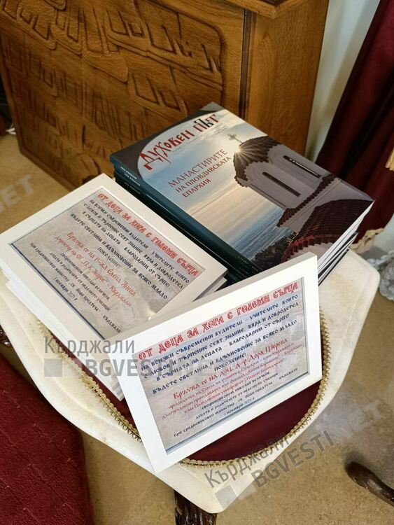 Директорите на училища от Кърджали гостуваха в манастира "Св.Йоан Предтеча"за Деня на народните будители