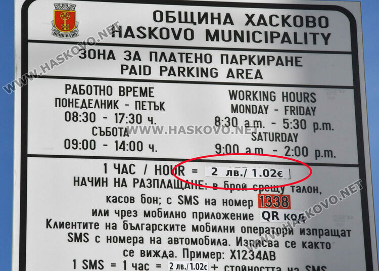 От 1 ноември паркирането в Хасково става 2 лева на час, обновяват табелите