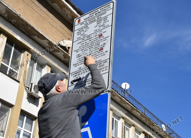 От 1 ноември паркирането в Хасково става 2 лева на час, обновяват табелите