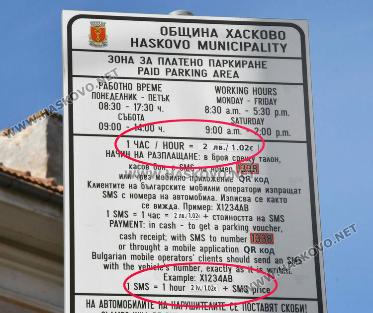 От 1 ноември паркирането в Хасково става 2 лева на час, обновяват табелите