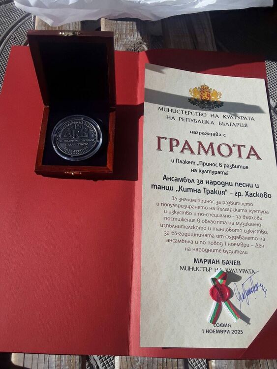 Ансабъл „Китна Тракия“ получи престижна награда от Министреството на културата