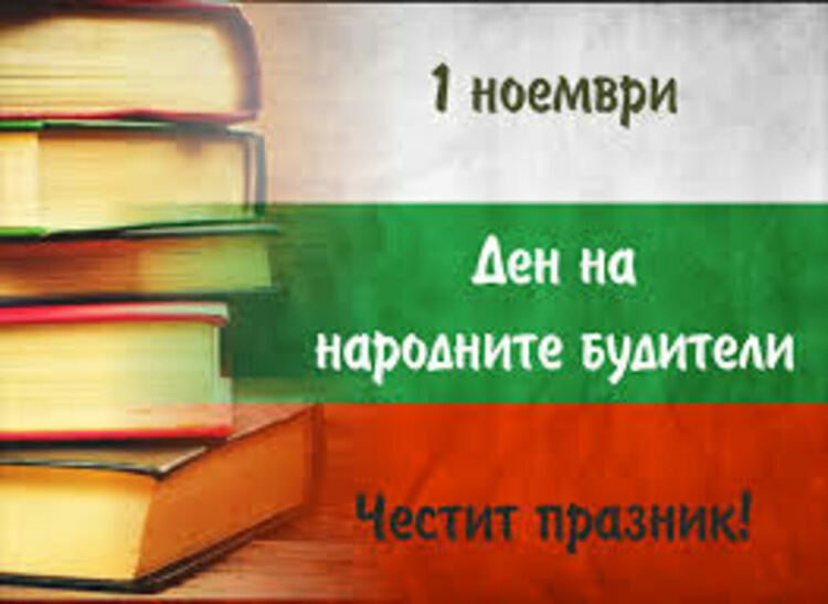 Захари Сираков и Николай Мелемов с поздравления по повод Деня на народните будители