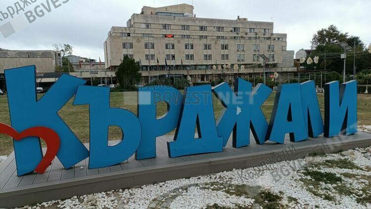 Търсят експерт по комуникации за Младежкия център в Кърджали