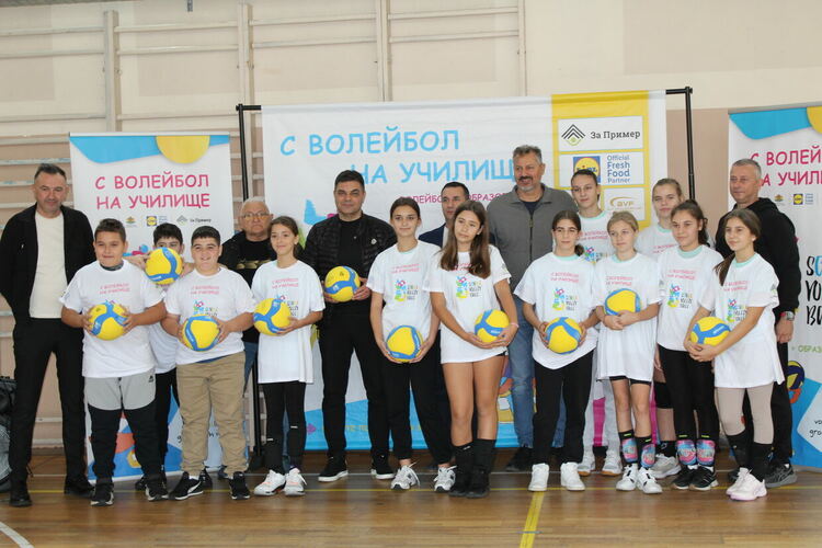 Инициативата "С волейбол в училище" днес бе в ОУ "Пенчо Славейков"