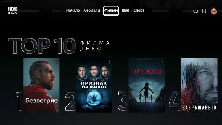 „Безветрие“ е най-гледаният филм в стрийминг платформата HBO Max у нас днес