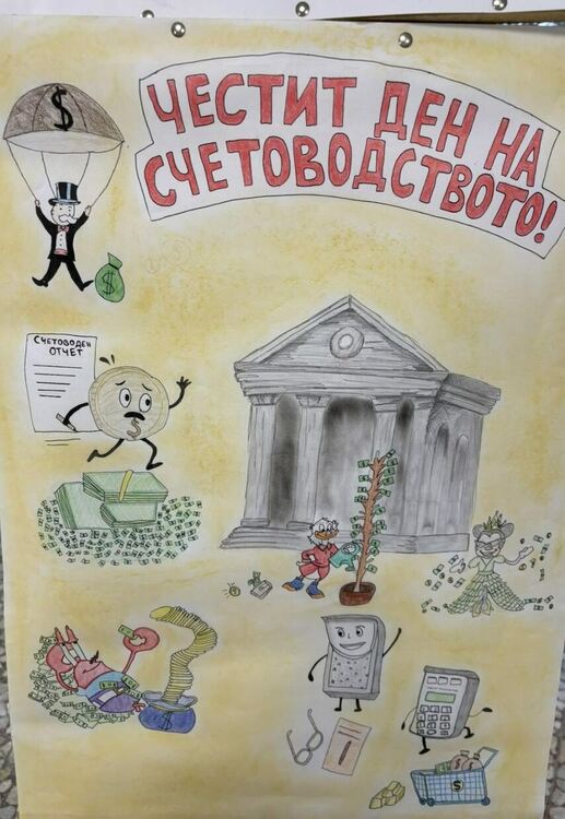 Ученици от ФСГ отбелязаха Международния ден на счетоводителя