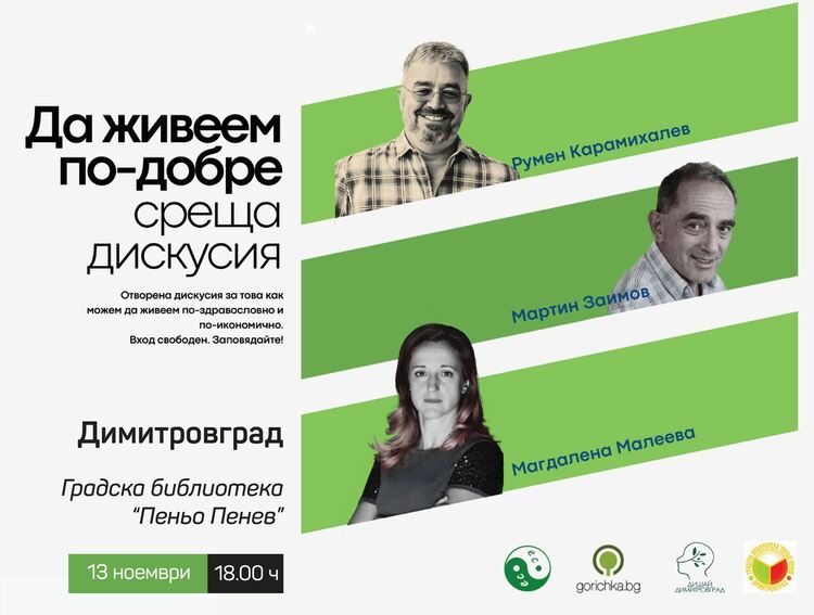 Анонимни климатици идват в Димитровград -разговор за климата и как грижата за екологията може да ни носи и пари