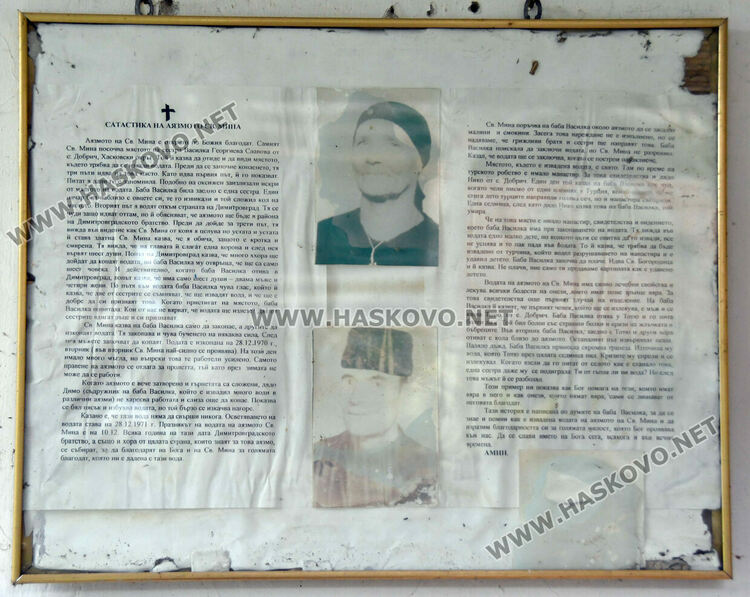 На Свети Мина миряни изпълниха едноименния храм край Димитровград