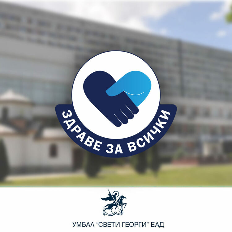  Безплатни прегледи за диабет и метаболитен синдром в УМБАЛ „Свети Георги“