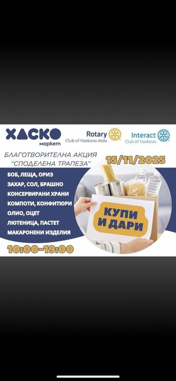 Брошура за предстоящата кцията 