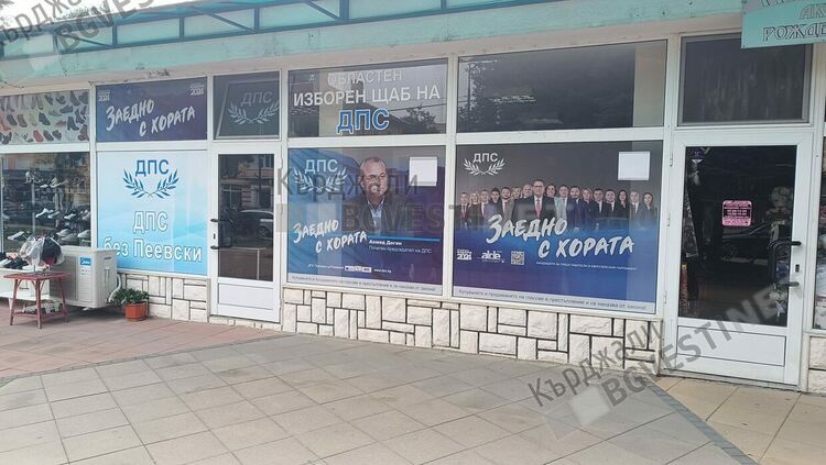 Ключови фигури напускат Доган,липсва подкрепа и  от Кърджали за новия проект