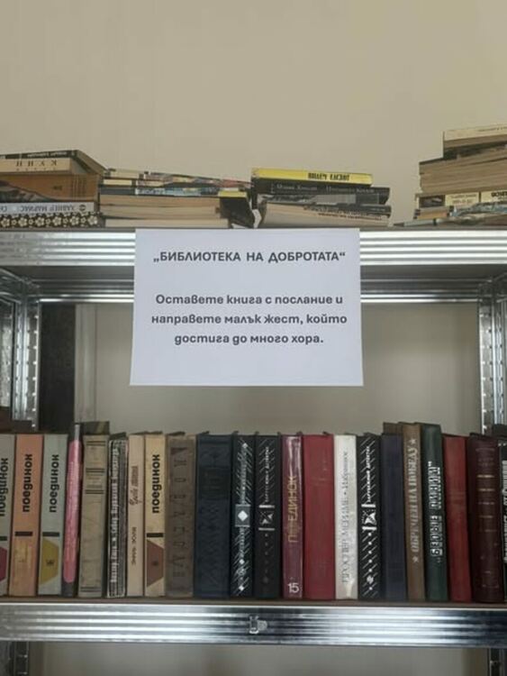 Oбщина Радомир организира „Библиотека на доброто“ по повод Деня на четенето