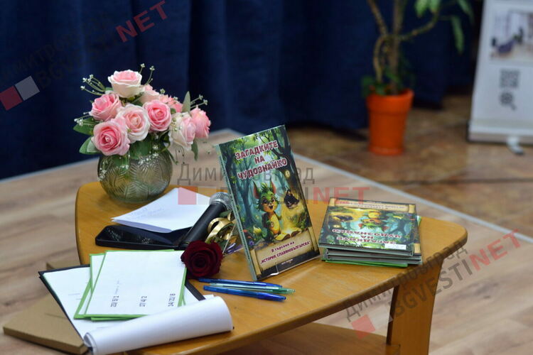 Кети Вълкова представи новата си детска книга „Загадките на ЧудоЗнайко“ в Градската библиотека на Димитровград