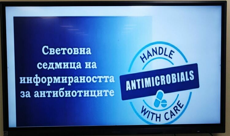 ФСГ с бинарен урок за Световната седмица за информираност относно употребата на антибиотици
