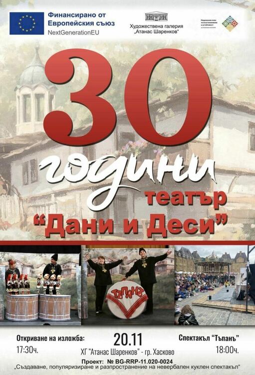 Театър „Дани и Деси“ представя кукли и сценография в изложба за 30-годишнината си