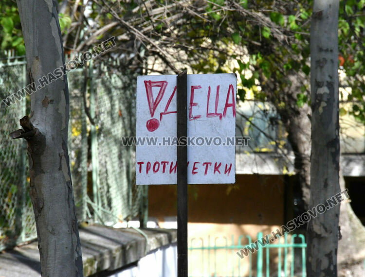 Самодейни подобрения по знаците в Хасково: Бавно, yavaş, деца!