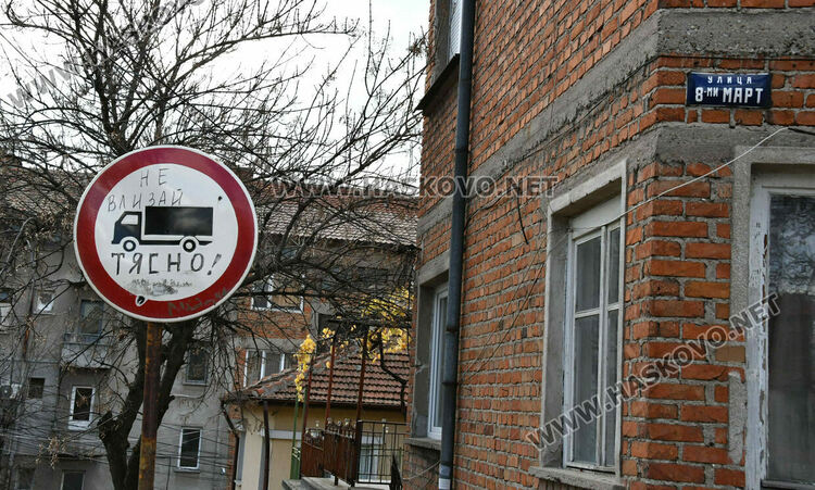 Самодейни подобрения по знаците в Хасково: Бавно, yavaş, деца!