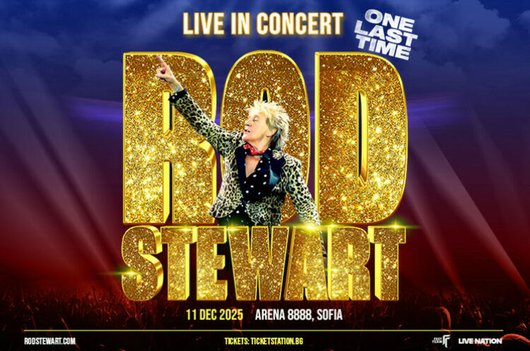 Първи концерт на  Сър Род Стюарт у нас през декември   11 декември 2025 г.