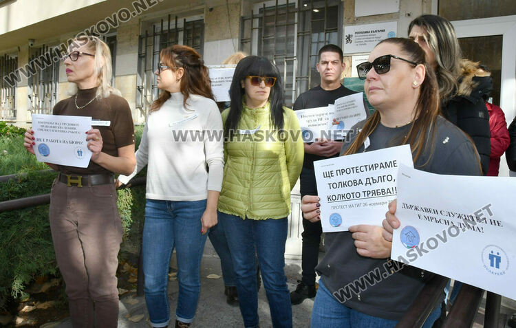 Служители на „Инспекцията по труда“ в Хасково на протест за по-високи заплати и допълнителни средства