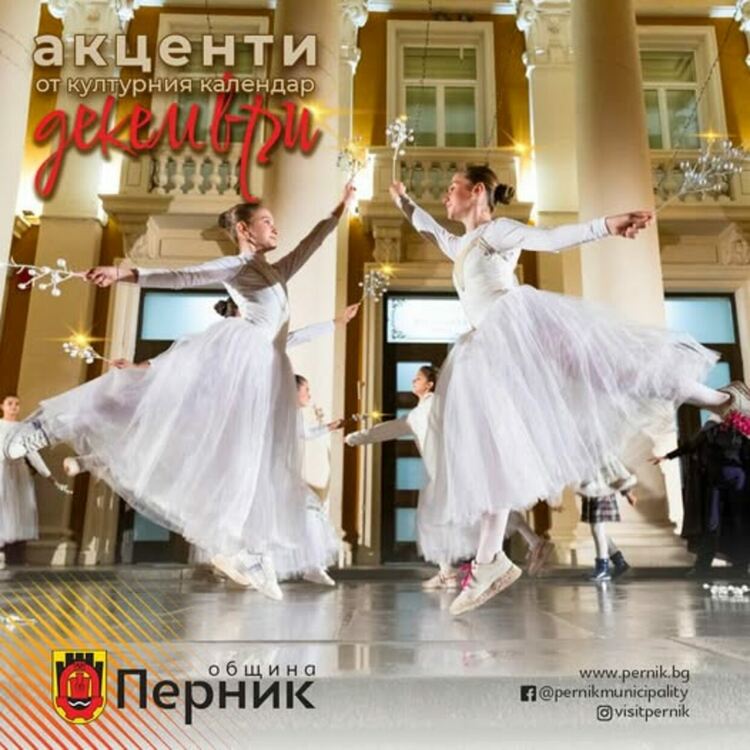 Декември в Перник ще предложи пъстра празнична програма 