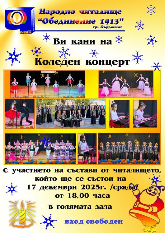 Съставите на НЧ” Обединение 1913” подготвят Коледен концерт