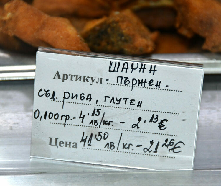 Шаранът в Хасково е около лев по-скъп от миналата година ден преди Никулден