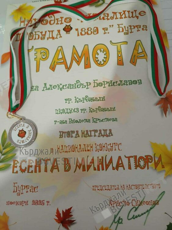 Национален конкурс с вдъхновяващи есенни творби от град Кърджали!