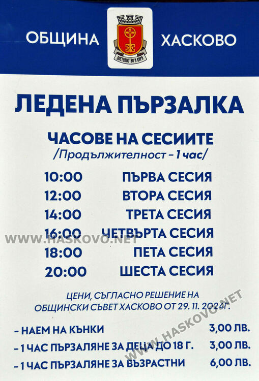 Монтираха ледената пързалка, отваря малко преди Коледа