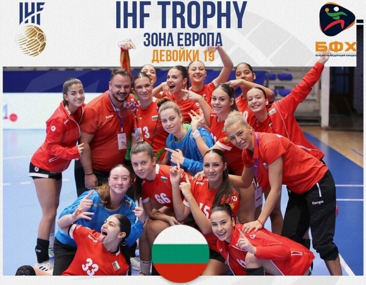 Хасковска хандбалистка с втора титла с националния отбор
