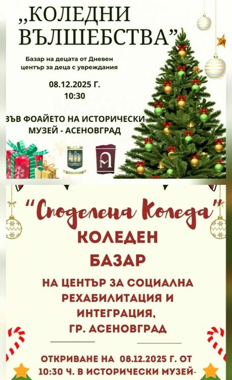 Два благотворителни базара в Исторически музей - Асеновград
