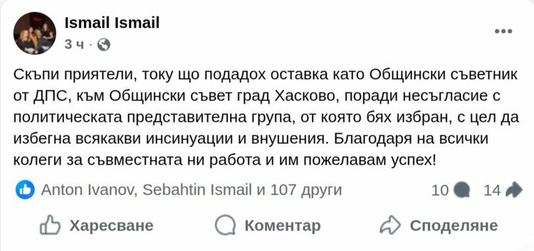 Лидерът на съветниците в Хасково Исмаил Исмаил напуска ДПС „Ново начало“ и Общинския съвет 