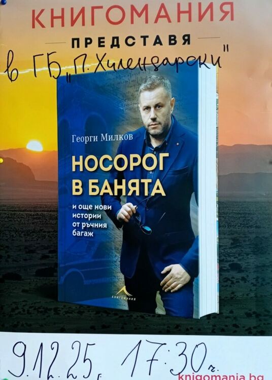 Георги Милков на гости в Асеновград 