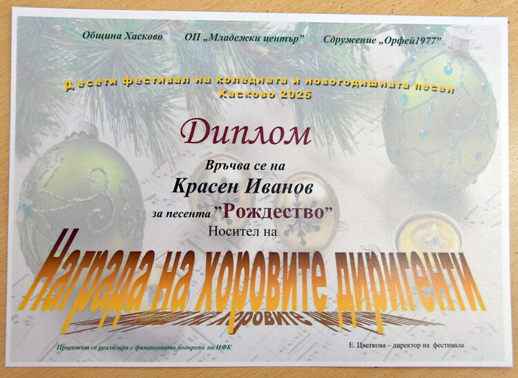 10-ият Национален фестивал на коледната и новогодишната песен – „All stars“ ще е от 11 до 14 декември в Хасково