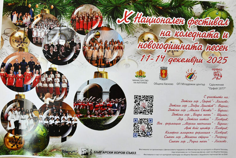 10-ият Национален фестивал на коледната и новогодишната песен – „All stars“ ще е от 11 до 14 декември в Хасково