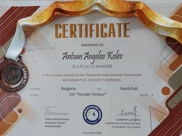 Бронзов медал за ученик от СУ „Йордан Йовков“ в международния турнир „Математика без граници“