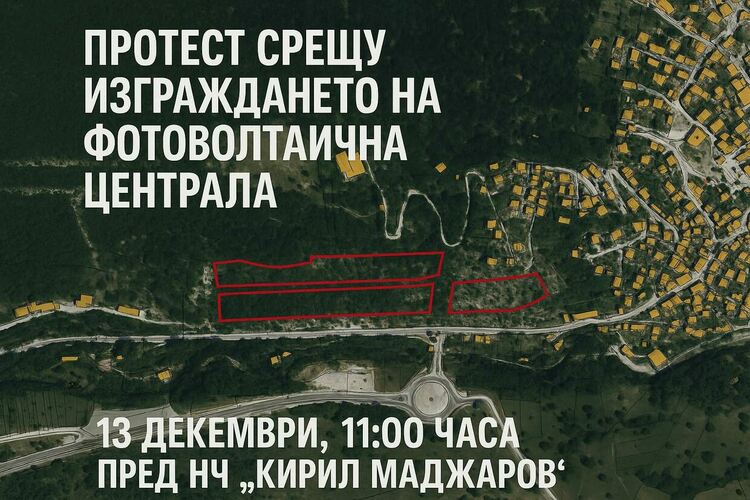 Жители на Устово излизат на протест срещу изгрждането на  фотоволтаична централа 
