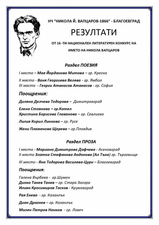Памет, послание, признание – национална награда за крумовградски учител