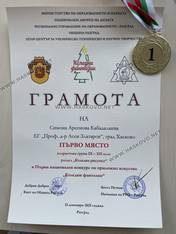 Ученички от Езиковата гимназия в Хасково с първо и второ място в Национален конкурс по приложно изкуство